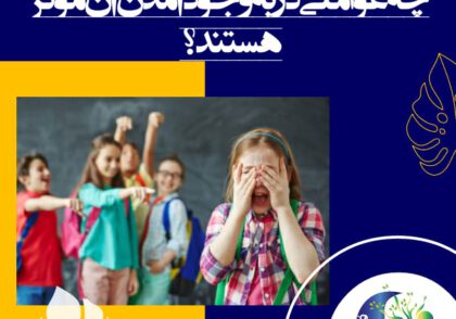 کودکان و نوجوانان نیز به شناسایی و تغییر افکار اضطرابی کمک می‌کنند که باعث افزایش احساس اضطراب در شرایط اجتماعی می‌شود. با فکر کردن مثبت، افکار عقلانی، کودکان معمولاً به راحتی می‌توانند وارد موقعیت‌های اجتماعی شوند.