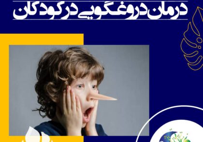 بی‌اعتمادی افراد نسبت به دروغ گو از عواقب دیگر آن است. هم چنین دروغ گو بیش‌تر اوقات نگران است چون می‌ترسد دروغ او آشکار شود.