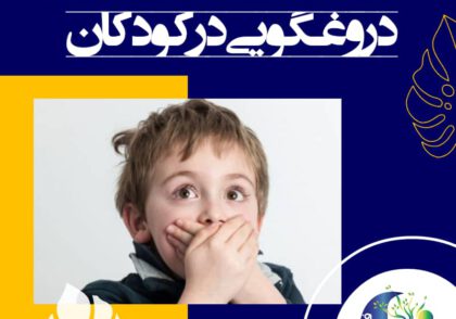 این پژوهش‌گر نتیجه می‌گیرد که سخت‌گیری و دروغ‌گویی رابطه مستقیم دارند. و سخت‌گیری زیاد به افزایش دروغ‌گویی می‌انجامد. خانم تالوار معتقد است نه فقط در فضای مدرسه که سخت‌گیری والدین نیز نتیجه مشابهی خواهد داشت. او می‌گوید: