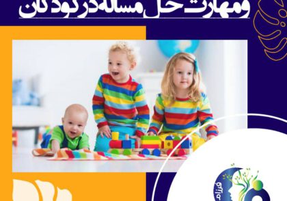 بازی افزایش دقت و تمرکز و مهارت حل مساله
