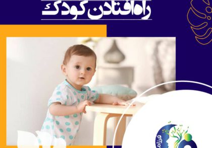 آبی که برای حمام کردن کودک از آن استفاده می کنید باید در حدود 40 درجه سانتی‌گراد (تقریباً ولرم) گرما داشته باشد تا بروزسوختگی و یا تاول برروی پوست کودک نشود.