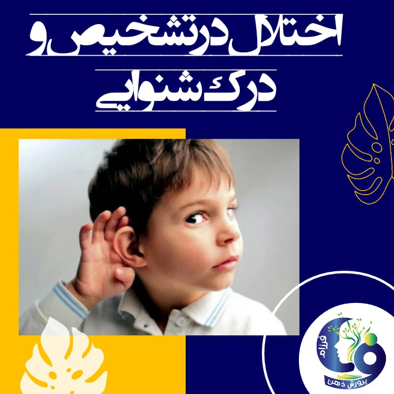 اختلال در شنوایی