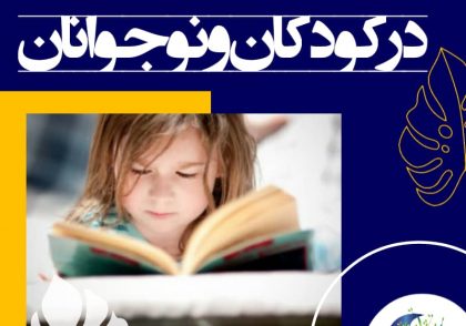 اختلال خواندن در کودکان و نوجوانان