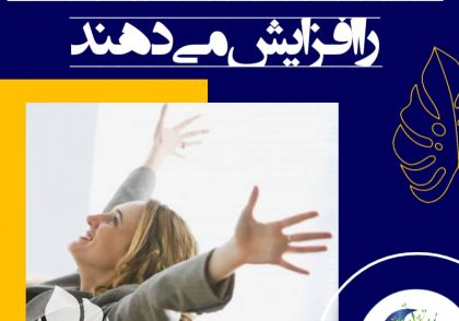 بهترین محل برای این کار ارائه دستاوردها در نمایشگاه‌ها و یا اجرای سخنرانی، خواندن مقاله و شعر و دکلمه در جمع دانش‌آموزان و یا انجمن‌های اولیا و مربیان و جشن‌های مدرسه است.