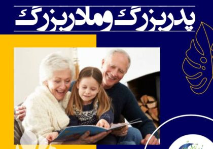یا چون ترس از تنها ماندن و بی‌توجهی دارند، می‌خواهند با محبت بی‌حد و اندازه نوه را به سمت خود جلب کنند و دوست ندارند از آن‌ها برنجند، اما این عمل آن‌ها منجر به لوس شدن کودکان می‌شود.