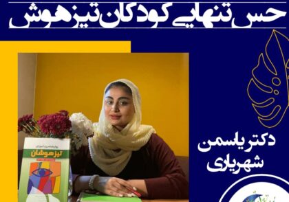 با این حال، به نظر می‌رسد که کودکان تیزهوش به دلیل فقدان حمایت، موفق به دستیابی به پتانسیل کامل خود نیستند، و باعث عدم موفقیت و یا خستگی و یا حس تنهایی می‌شوند، که ممکن است باعث کاهش رفاه کودکان مستعد شود.
