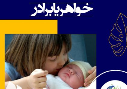 پژوهش‌ها خیلی جالب هستند. ما از پژوهش‌هایمان دریافتیم که هیچ شواهدی وجود ندارد که نوزادانی وجود دارند که در برابر حسادت مصون باشند.