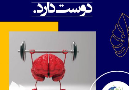 بچه‌های ورزشکار همیشه از نظر آزمون‌های عملکرد مغزی از گروه‌هایی که فعالیت نشسته دارند، بهترند. اما بهترین نتیجه‌ها زمانی حاصل می‌شود که شما همراه کودکانتان ورزش کنید.