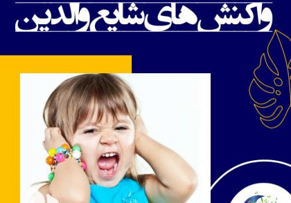 اختلالات در کودک