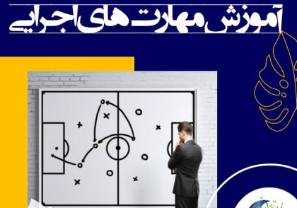 مداخلات مستقیم برای آموزش مهارت‌های اجرایی