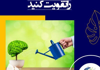 نباید قدرت غذا را به عنوان تقویت‌کننده‌ی حافظه نادیده گرفت. نگهداری از ناقلین عصبی که توانایی انتقال اطلاعات بین سلول‌های عصبی را کنترل می‌کنند، امری حیاتی است. چون مغز مستعد ترکیب با اکسیژن است، وجود آنتی‌اکسیدان‌ها امری ضروری است.