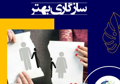 ممکن است این کار به هنگام قدم زدن در خیابان یا چند دقیقه پیش از ساعت خواب کودک باشد. مهم این است که کودک احساس کند که به حرف‌هایش گوش می‌دهند و او را دوست دارند.