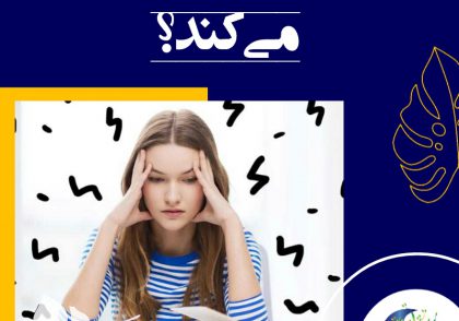 امروزه، فرد و موقعیت، عاملان مهم استرس به حساب نمی‌آیند. استرس معمولاً از اینجا نشأت می‌گیرد که فرد یک رویداد معین را چگونه تعریف کند و چه برداشتی از آن داشته باشد.