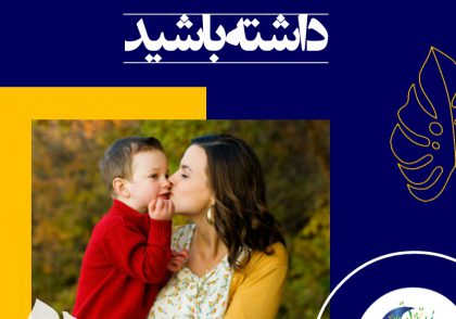 ظاهر این رابطه با بزرگ‌تر شدن تغییر خواهد کرد، اما احساس رابطه همان است.