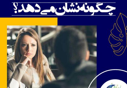 - شما می‌توانید در حال انجام کارها، بازیگوش بمانید. - شما از حالت هیجانی کودک خود آگاهید و دقیقاً آنچه او نیاز دارد را فراهم می‌کنید.