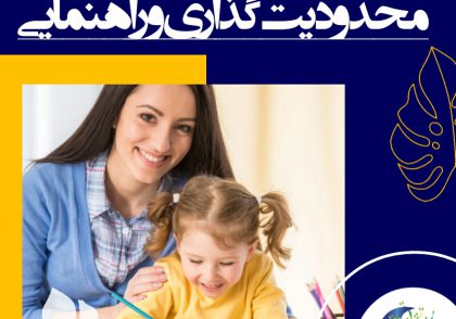 همچنین این شمایید که به کودکتان کمک می‌کنید تا بیاموزد چگونه احساسات و رفتارش را، که گاهی می‌تواند برایش بسیار سنگین باشند، مدیریت کند. احتمالا همه‌ی ما عبارت «دو ساله‌های وحشتناک» را شنیده‌ایم.