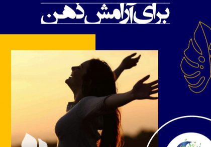 سعی کنید تمامی پدیده‌های پیرامونی‌تان را خوب ببینید. این نکته بسیار مهم است که صحنه‌ی تجسم شده را تا حد ممکن واقعی تصور کنید. درست مانند اینکه در آن صحنه حضور دارید.