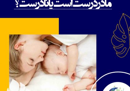در هر صورت باید به خاطر داشت که سهیم شدن کودک در بستر والدین در تمامی موارد توصیه نمی‌شود.