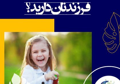 هدف مهم دیگری که والدین باید بدان توجه نمایند این است که باید به کودکان خود یاد دهند که همواره به خدا توکل داشته و او را فراموش نکنند.