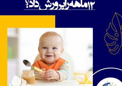 از کمک کردن به کودکتان برای تجربه کردن حواس مختلف نسبت به محیط اطراف، لذت ببرید.