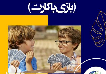 بازی به همین ترتیب ادامه پیدا می‌کند تا جایی که یکی از بازیکن‌ها همه کارت‌ها را صاحب شود، که در این صورت برنده می‌شود.