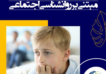 علاوه بر آن وقتی پژوهشگران یک ماه بعد، ترس آن کودکان را دوباره بررسی کردند. دریافتند که این بهبود در طول یک ماه از بین رفته است.