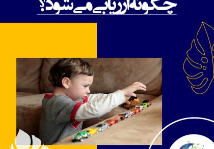 اختلال نارسایی توجه و بیش فعالی