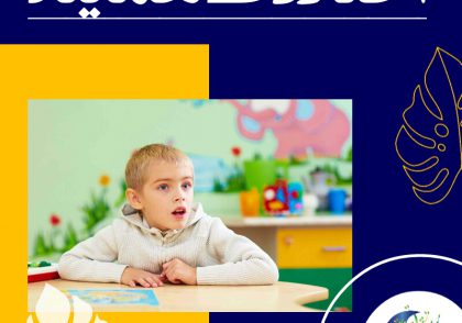 اختلالات همایند در افراد مبتلا به بیش فعالی