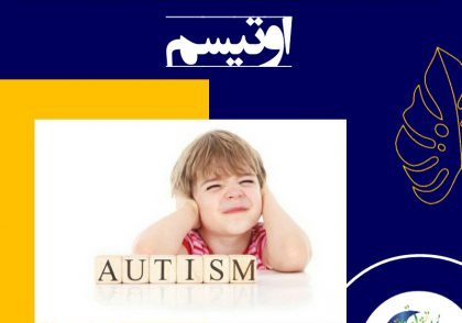 تماس چشمی غیرعادی: تقریباً هرگز به چشم‌های دیگران نگاه نمی‌کند یا به مدت طولانی به او خیره می‌شود که نوعی تجاوز به حریم شخصی محسوب می‌شود.