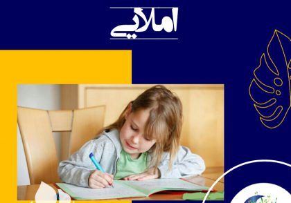 غلط املایی