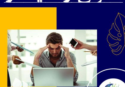 استرس به سیستم ایمنی حمله می‌کند و احتمال بیمار شدن فرد شاغل را افزایش می‌دهد. استرس فشار خون را بالا می‌برد و خطر حمله‌ی قلبی، سکته‌ی مغزی و بیماری‌های خود ایمنی را افزایش می‌دهد.