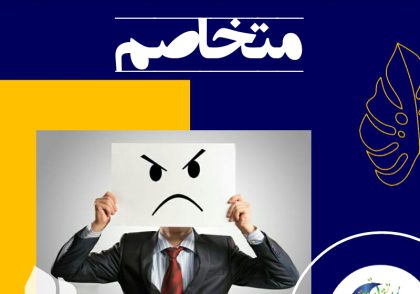 گاهی طرف مقابلتان به جای امتناع از گفتگو، ممکن است پرخاشگر بوده و خشمش را به طور لفظی نشان دهد. در این مواقع او از موضعی بالاتر با شما سخن گفته و از لحنی فخرفروشانه یا تمسخرآمیز استفاده می‌کند.