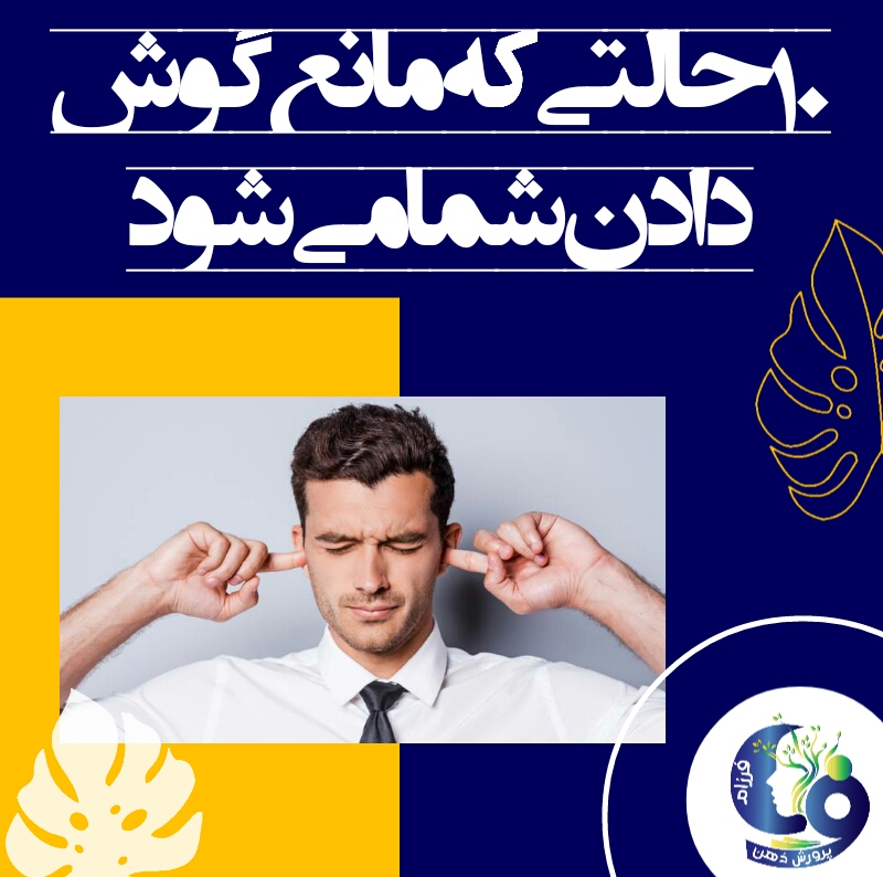 شما معتقدید حق با خودتان است و دیگران در اشتباهاند. چیزی که فکرتان را به خود مشغول کرده، ثابت کردن نقطه نظر خودتان است تا اینکه بخواهید، احساس خشمتان را روشنتر بیان کرده و سعی کنید به عمق عواطف و افکار دیگران پی ببرید.