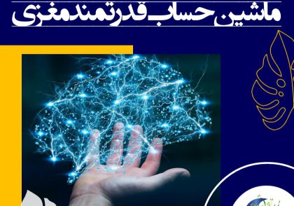 اگر بخواهیم همیشه به ماشین حساب وابسته باشیم، آن قسمت از مغزمان را که مسئول انجام عملیات ریاضی است، تنبل و غیرفعال می‌کنیم.