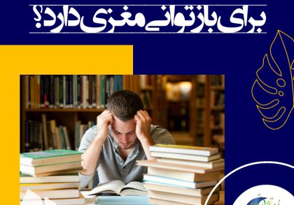 مطالعه برای بالا بردن هوش کودکان