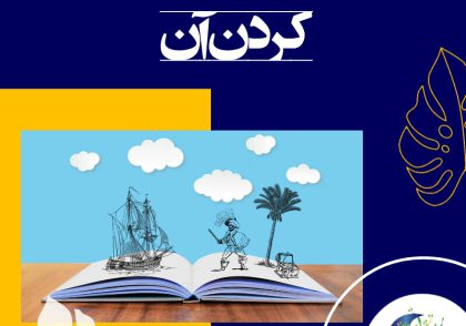 تعریف کردن داستان یکی از هنرهای کلامی بسیار کهن در تمام فرهنگ‌ها و ملل است. که می‌توان با آن، قدرت واژه‌ها را در بیان نظرات، تفکرات و احساسات نشان داد.