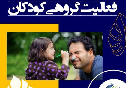 کودک در ابتدای دوران کودکی فقط وابسته به پدر و مادر و اعضای خانواد خود می‌باشد. در دومین دوره‌ی کودکی (سنین مدرسه)، کودک غیر از پدر و مادر به دنیای دیگری که مدرسه و اجتماع است، وارد می‌شود.
