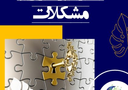 معمولاً وقتی این نوع سیستم موفق نباشد، این عدم موفقیت را بیشتر ناشی از (نارسایی طرح) در نظر می‌گیریم تا ناتوانی کودک در واکنش به پاداش‌ها.