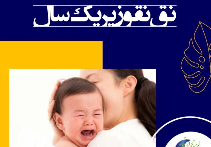 شماری از پژوهشگران دریافته‌اند که تکان دادن، زمزمه کردن و دیگر محرک‌های موزون و مکرر ممکن است شیرخوار بی‌قرار را آرام کند.