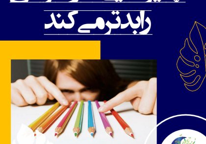 در این مقاله به بررسی مواردی که وسواس را تشدید می‌کنند و همچنین جایگزین‌های مناسب آن‌ها پرداخته شده است: