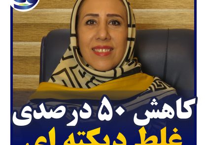 بحث این است که چه اتفاقی می‌افتد که این غلط‌های دیکته‌ای به وجود می‌آیند؟