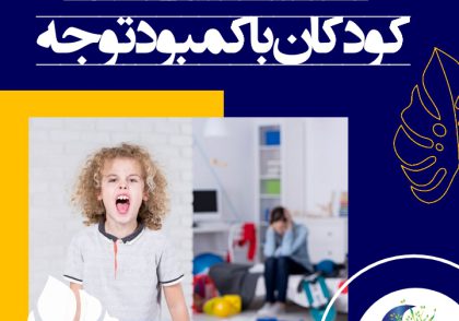 اگر چه کودکان به طور عادی تا اندازه‌ای بیقراراند، ولی چنانچه بیقراری شدید و دائمی بوده و رفتار کودک هماهنگی وجود نداشته باشد، در این صورت بی‌قراری جنبه مرضی پیدا می‌کند.