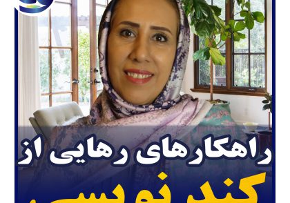 کند نویسی کودکان