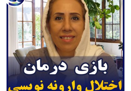 کودکان چهار و پنج ساله‌ای هستند که اسم خود را برعکس (وارونه نویسی) می‌نویسند. حتی اگر فرزند شما شش یا هفت ساله باشد و این کار را انجام بدهد، هیچ اشکالی ندارد.