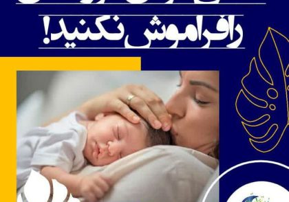 لمس کردن فرزندتان را فراموش نکنید