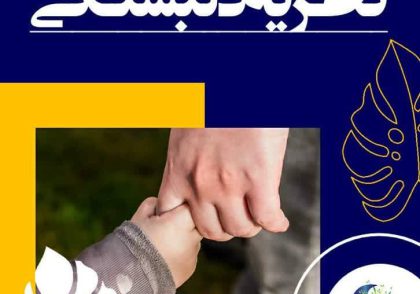 نظریه دلبستگی