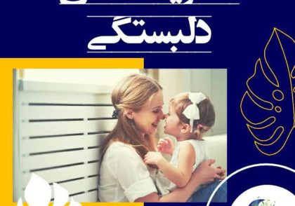 نظریه اختلال دلبستگی