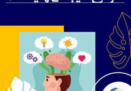افزایش هوش هیجانی