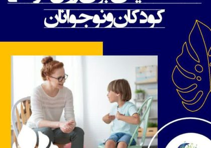 نکات کلیدی برای روان‌درمانی کودکان و نوجوانان