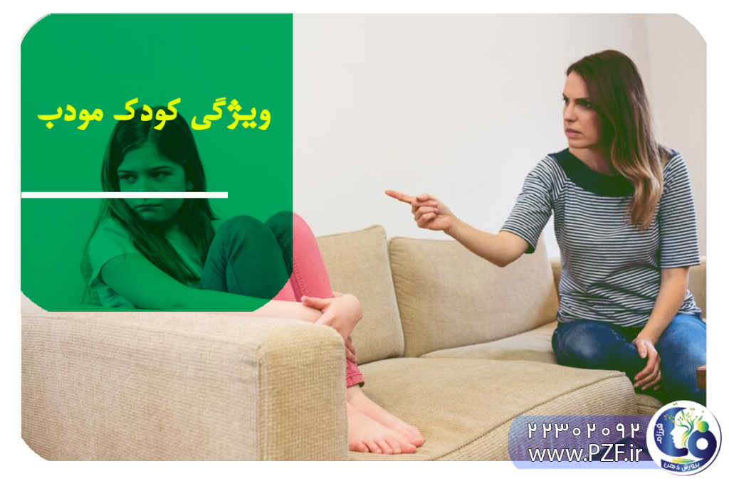 تربیت کودکان مودب